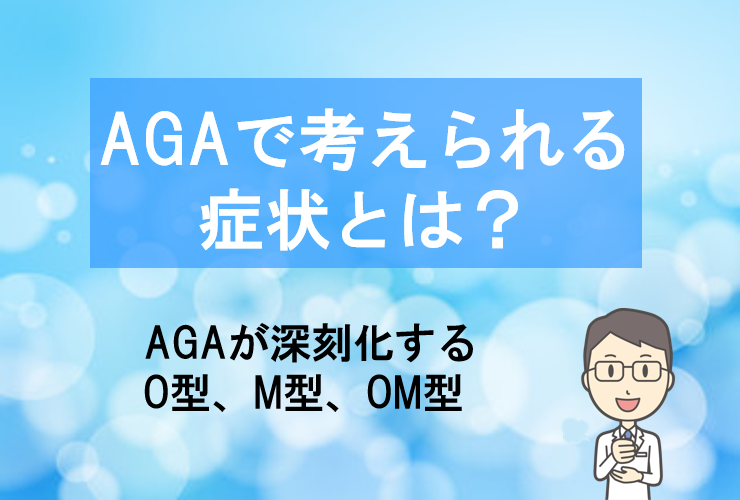 これはagaの症状 抜け毛が多く ボリュームダウンでお困りの方へ 公式 スーパースカルプ発毛センター寝屋川枚方店