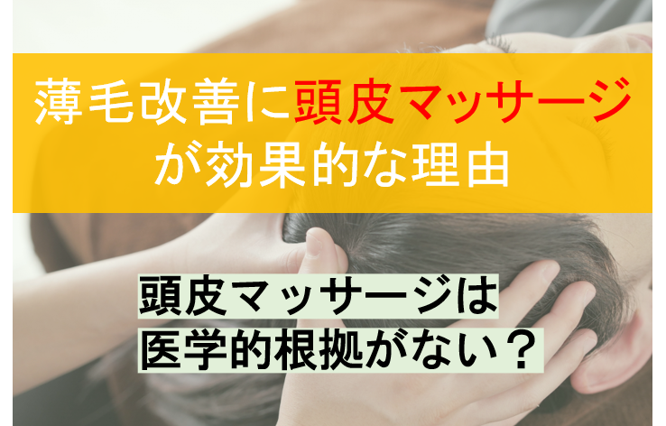 つむじ 薄毛 頭皮マッサージ