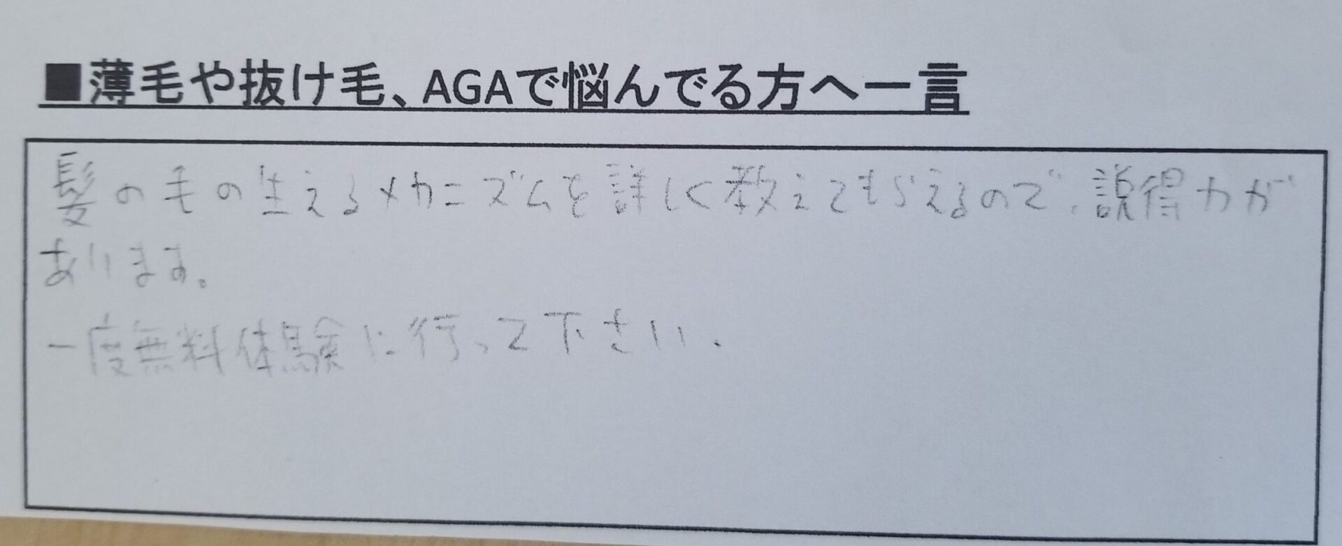 発毛実績お客様の直筆1