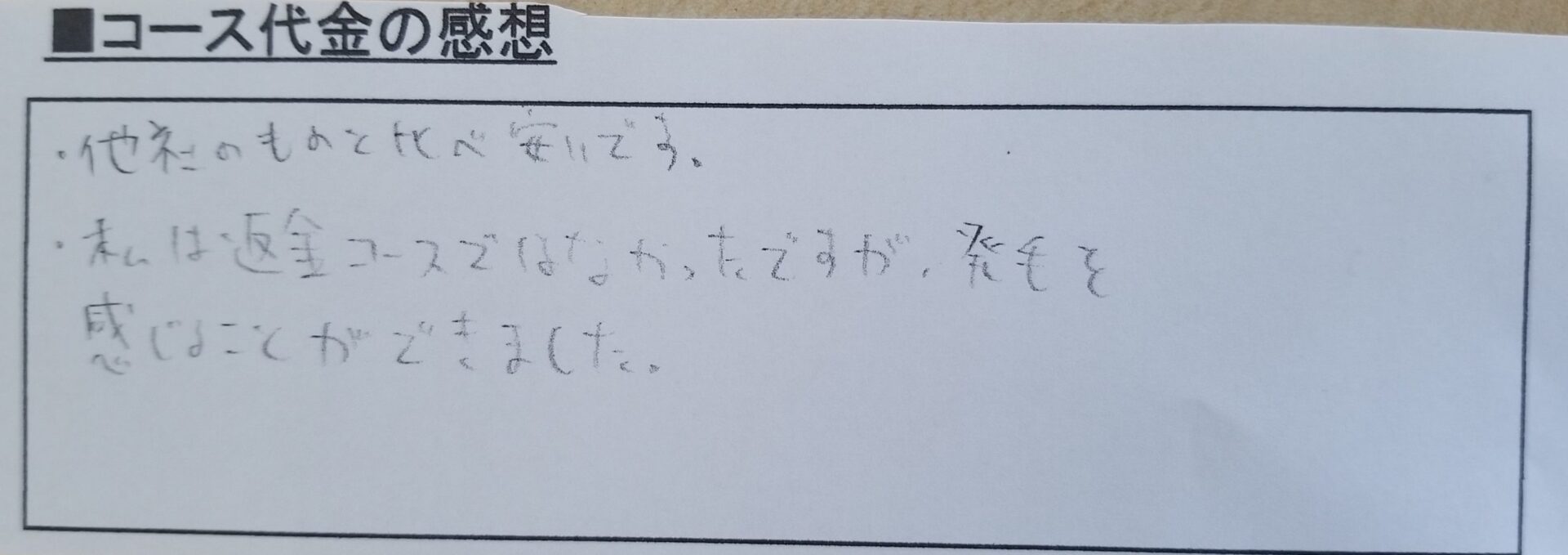 発毛実績お客様の直筆2