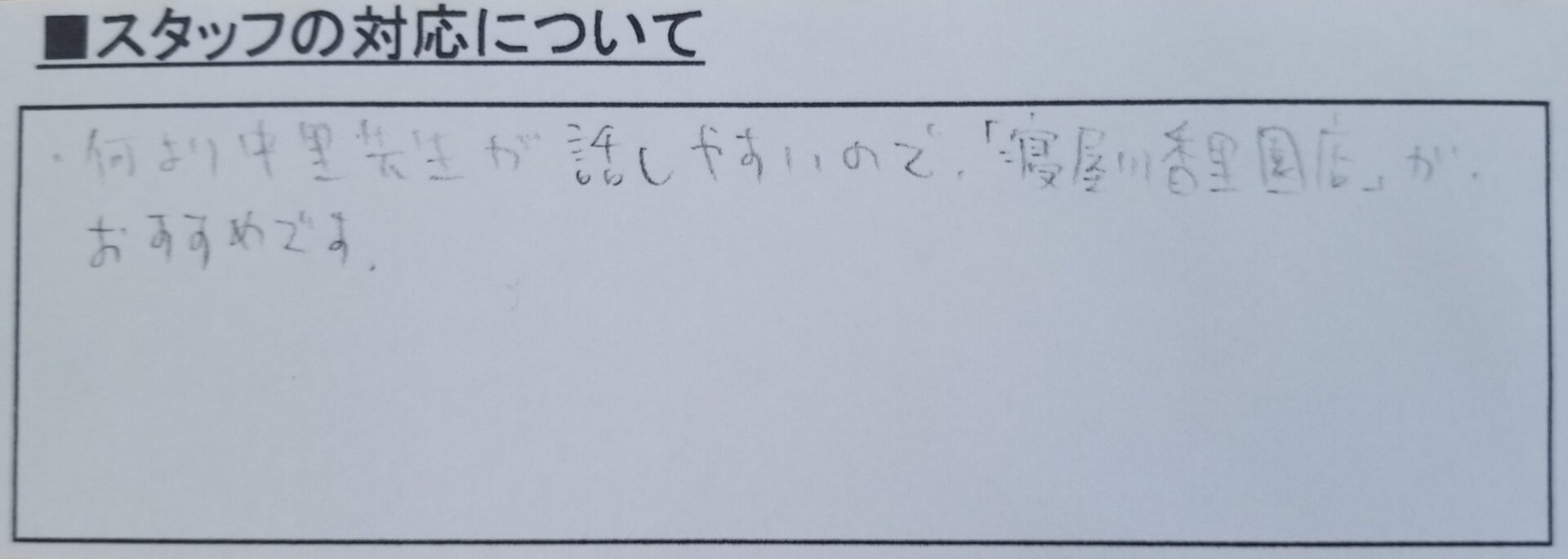 発毛実績お客様の直筆3
