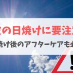 頭皮の日焼けの原因は？