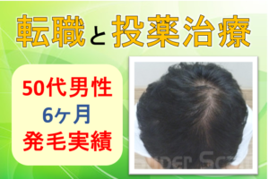 50代男性