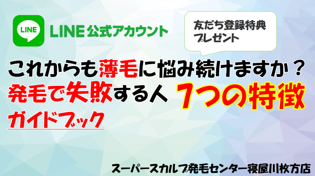 発毛ガイドブックバナー