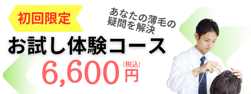 スーパースカルプお試し体験