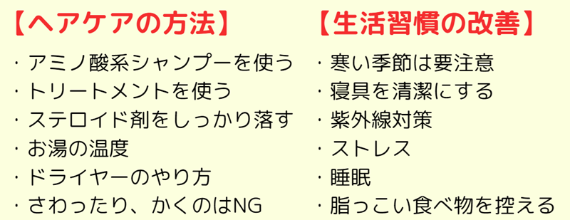 脂漏性皮膚炎の改善方法