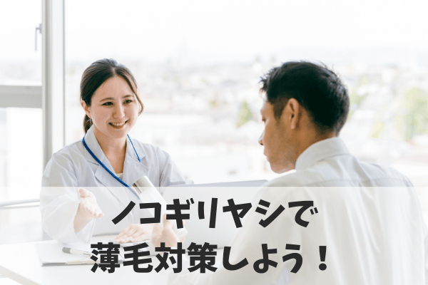 ノコギリヤシを薄毛予防のきっかけに！