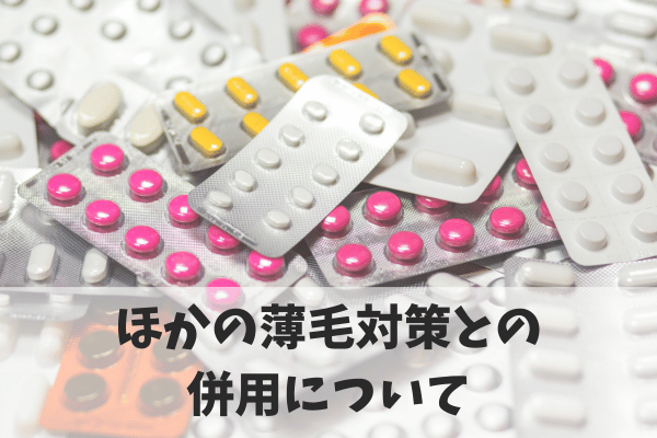 【本当に必要?】塗りミノ以外の薬との比較