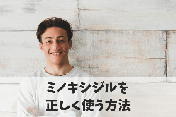 失敗しない!正しく使える塗りミノのコツ2選