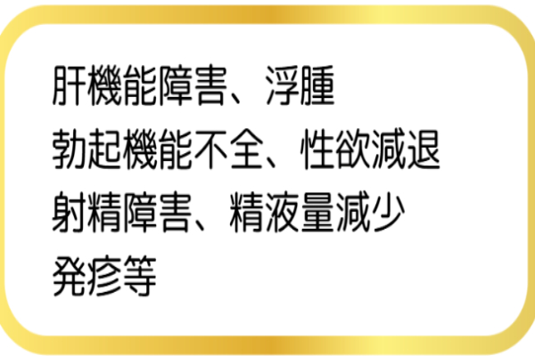 失敗原因4：副作用で飲めなくなる