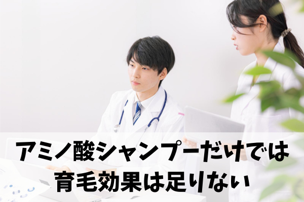 前提:シャンプーだけでは薄毛が改善されない！