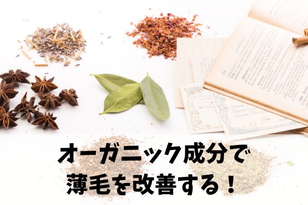【天然由来】DHTを抑制する3つの自然派成分