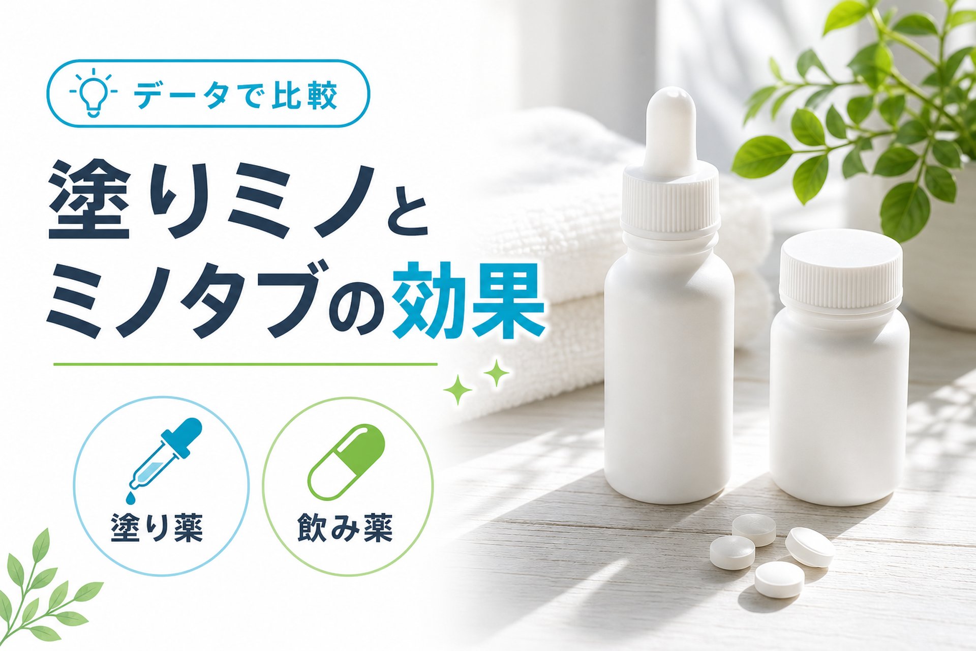 【データ比較】塗りミノとミノタブ、効果はどれくらい違う?