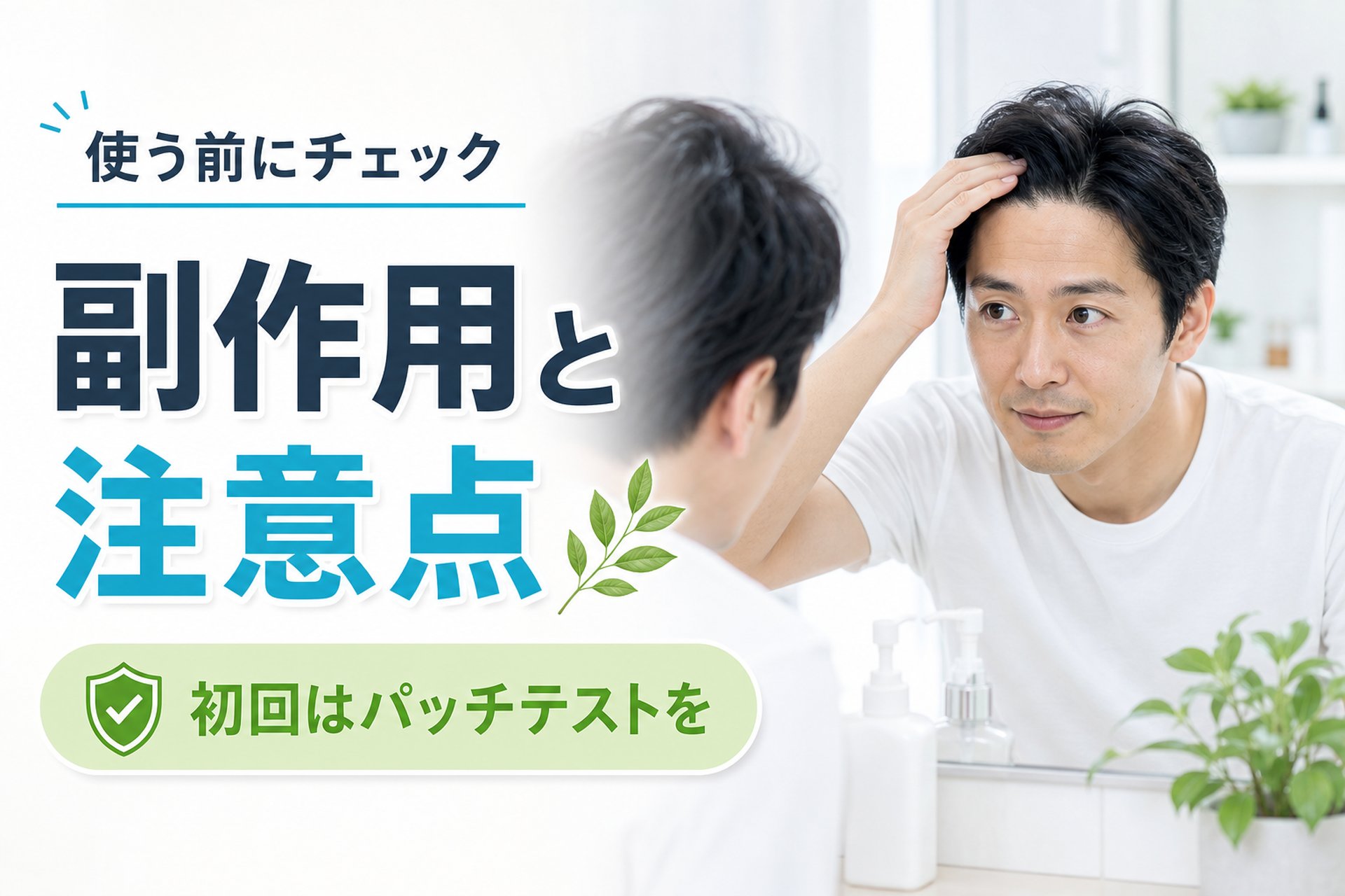 フォリックスの副作用と使用前の注意点