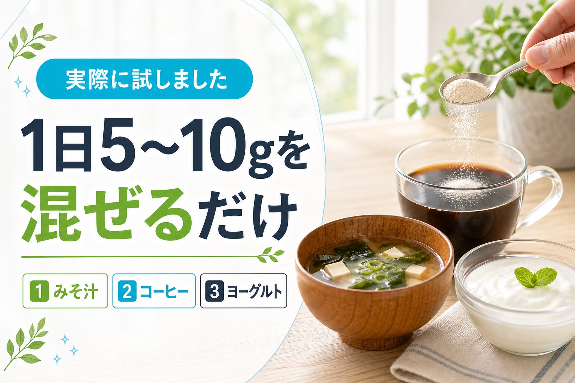ゼラチンの効果を引き出す摂り方
